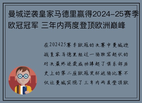 曼城逆袭皇家马德里赢得2024-25赛季欧冠冠军 三年内两度登顶欧洲巅峰